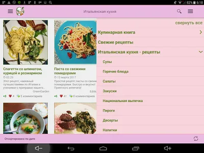 Итальянская кухня. Рецепты screenshot 6
