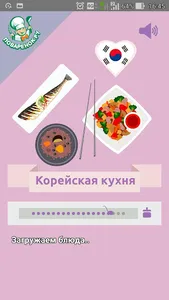 Корейская кухня. Рецепты блюд screenshot 0