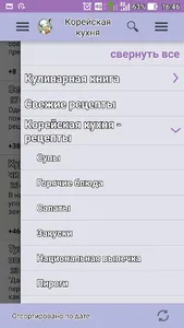 Корейская кухня. Рецепты блюд screenshot 3