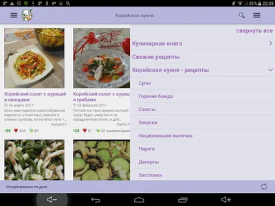 Корейская кухня. Рецепты блюд screenshot 6