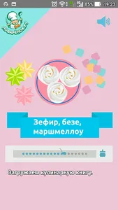 Зефир, безе, маршмеллоу screenshot 0