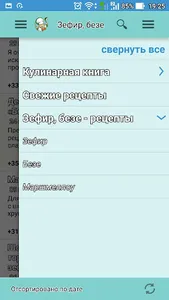 Зефир, безе, маршмеллоу screenshot 2