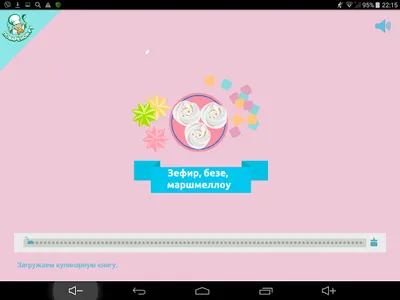 Зефир, безе, маршмеллоу screenshot 3