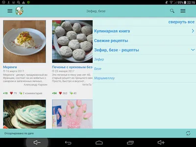 Зефир, безе, маршмеллоу screenshot 5