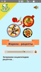 Жаркое – лучшие рецепты с фото screenshot 0