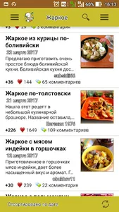 Жаркое – лучшие рецепты с фото screenshot 1