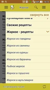 Жаркое – лучшие рецепты с фото screenshot 2