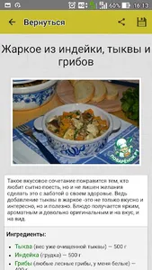 Жаркое – лучшие рецепты с фото screenshot 3