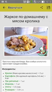 Жаркое – лучшие рецепты с фото screenshot 4