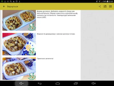 Жаркое – лучшие рецепты с фото screenshot 8