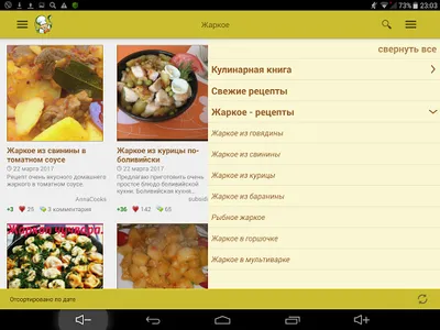 Жаркое – лучшие рецепты с фото screenshot 9