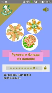 Рулеты и блюда из лаваша screenshot 0