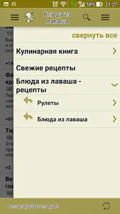 Рулеты и блюда из лаваша screenshot 2