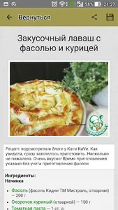 Рулеты и блюда из лаваша screenshot 3