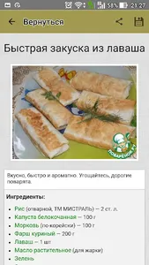 Рулеты и блюда из лаваша screenshot 4