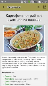 Рулеты и блюда из лаваша screenshot 5