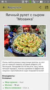 Рулеты и блюда из лаваша screenshot 6