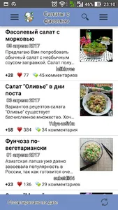 Салаты с фасолью – рецепты screenshot 1