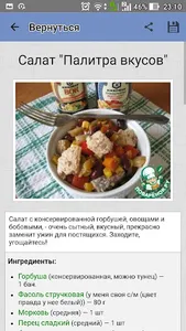 Салаты с фасолью – рецепты screenshot 3