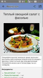Салаты с фасолью – рецепты screenshot 5
