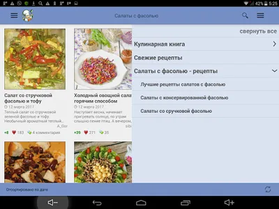 Салаты с фасолью – рецепты screenshot 9