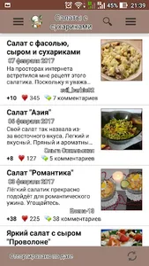 Салаты с сухариками – рецепты screenshot 1