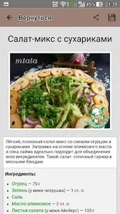 Салаты с сухариками – рецепты screenshot 3