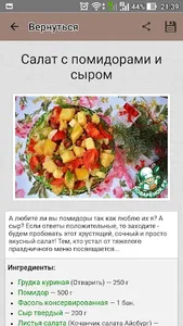 Салаты с сухариками – рецепты screenshot 4