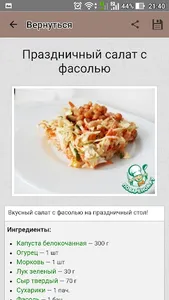 Салаты с сухариками – рецепты screenshot 5