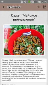 Салаты с сухариками – рецепты screenshot 6