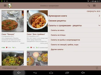 Салаты с сухариками – рецепты screenshot 9