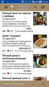 Салаты с грибами – рецепты screenshot 1