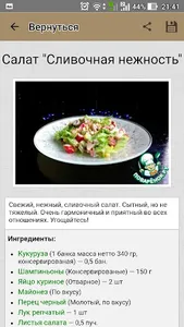 Салаты с грибами – рецепты screenshot 2