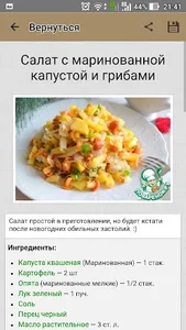 Салаты с грибами – рецепты screenshot 4