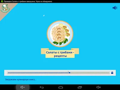 Салаты с грибами – рецепты screenshot 7