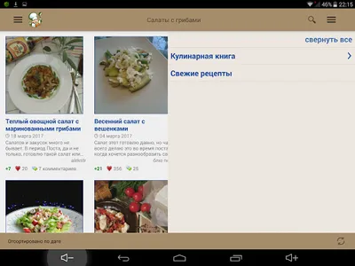 Салаты с грибами – рецепты screenshot 9