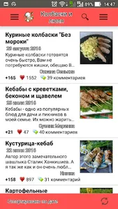 Колбаски и люля-кебаб. Рецепты screenshot 1