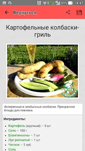 Колбаски и люля-кебаб. Рецепты screenshot 2
