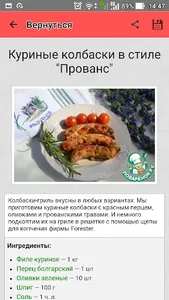 Колбаски и люля-кебаб. Рецепты screenshot 3