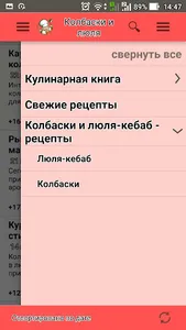 Колбаски и люля-кебаб. Рецепты screenshot 5