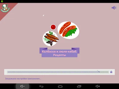Колбаски и люля-кебаб. Рецепты screenshot 6