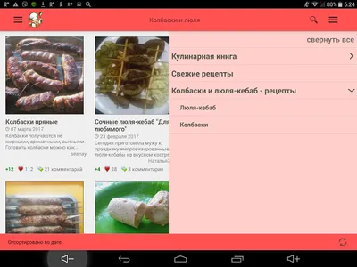 Колбаски и люля-кебаб. Рецепты screenshot 8
