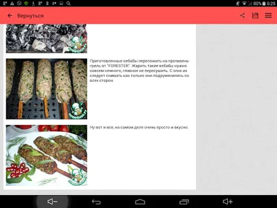 Колбаски и люля-кебаб. Рецепты screenshot 9