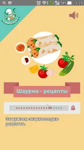 Шаурма – рецепты с фото screenshot 0