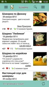 Шаурма – рецепты с фото screenshot 1