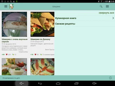 Шаурма – рецепты с фото screenshot 6
