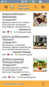 Фаршированные закуски. Рецепты screenshot 1
