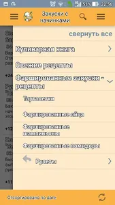 Фаршированные закуски. Рецепты screenshot 2