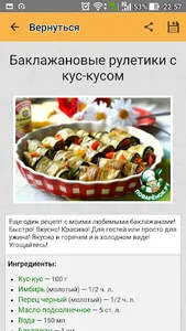 Фаршированные закуски. Рецепты screenshot 3