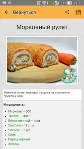 Фаршированные закуски. Рецепты screenshot 4
